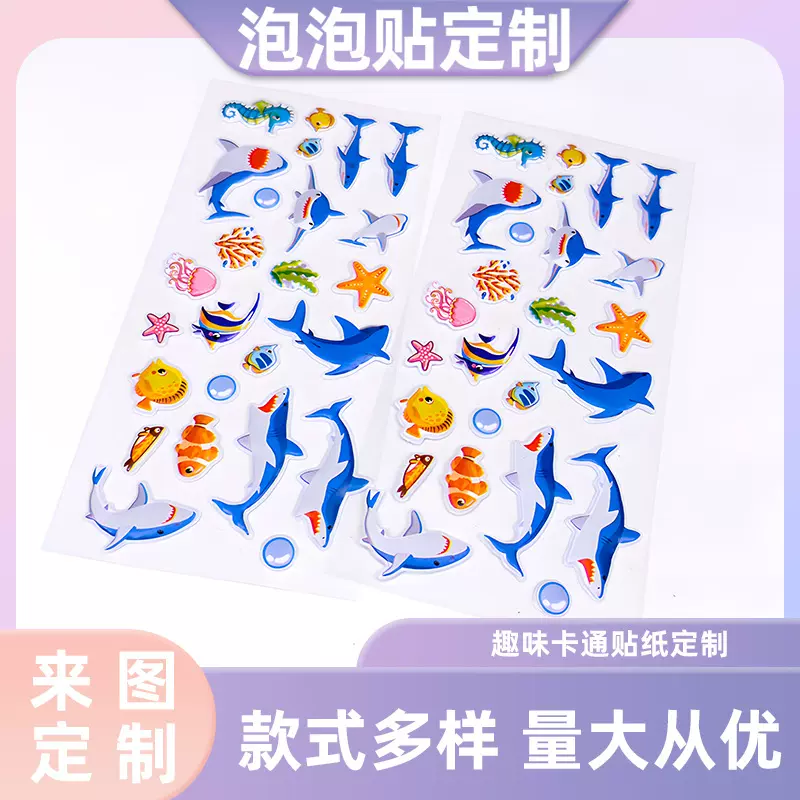 泡泡贴纸定做PVC发泡海绵不干胶卡通儿童立体印刷EVA泡棉定制标签