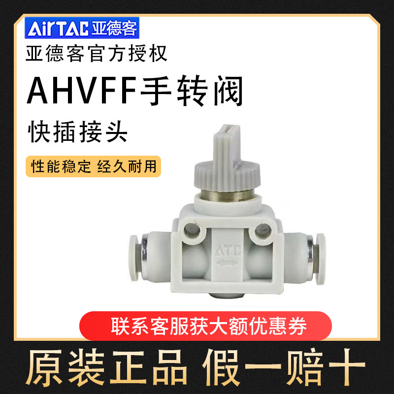 亚德客快速接头气管快插塑料手阀开关阀门AHVFF-4/6/8/10/12