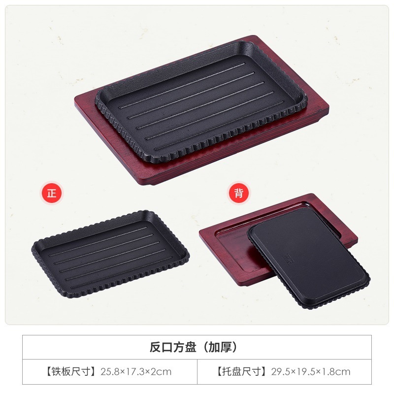 铸铁铁板烧盘街头牛排盘烧烤鲫鱼铁板盘长方形战斧牛排烤肉盘|undefined