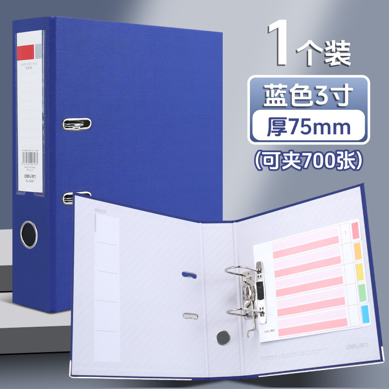 파란색 [두께 75mm - 용지 700매] 5481