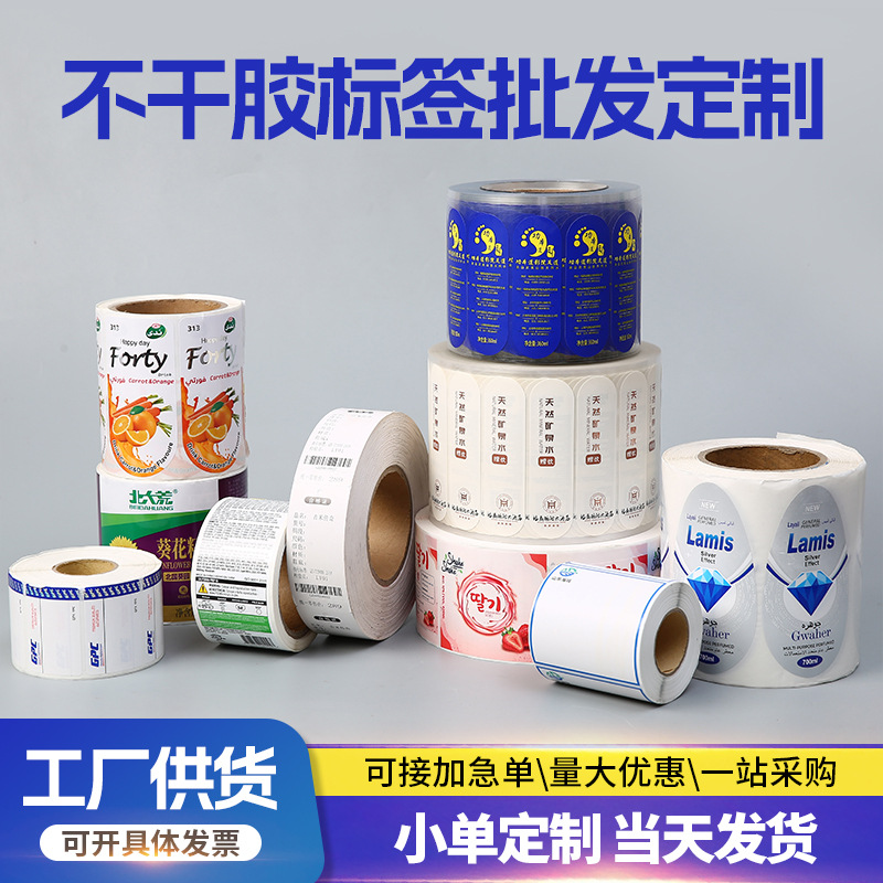 卷筒不干胶标签定制饮料罐头标签贴纸彩印覆膜防水商标logo封口贴