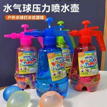 夏季户外儿童气球玩具压力水壶沙滩泳池水球打水仗亲子派对游戏