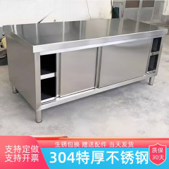 304不锈钢厨房置物柜子工作台饭店作台橱柜灶台储物柜碗柜收纳