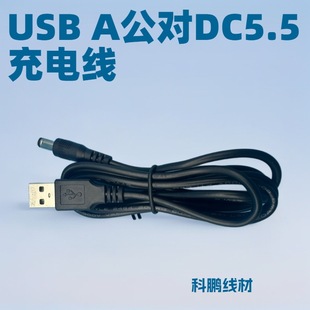 USB  A����DC5.5��늾��ɶ��ƌ����N��̖�L�Ȳ��^���늾�