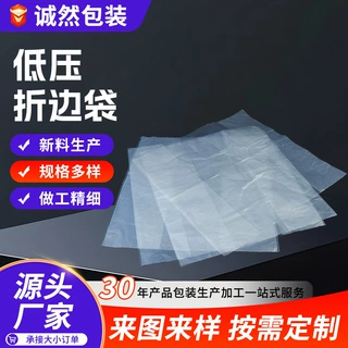 PE低压折边袋风琴袋插边袋纸箱内衬袋折角袋低压食品折边袋