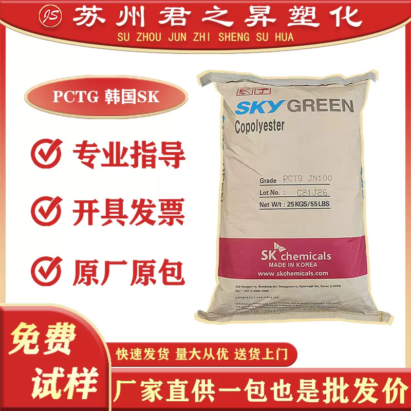 PCTG韩国SK K2012 JN200 PN200 PN300透明注塑家电食品原料颗粒