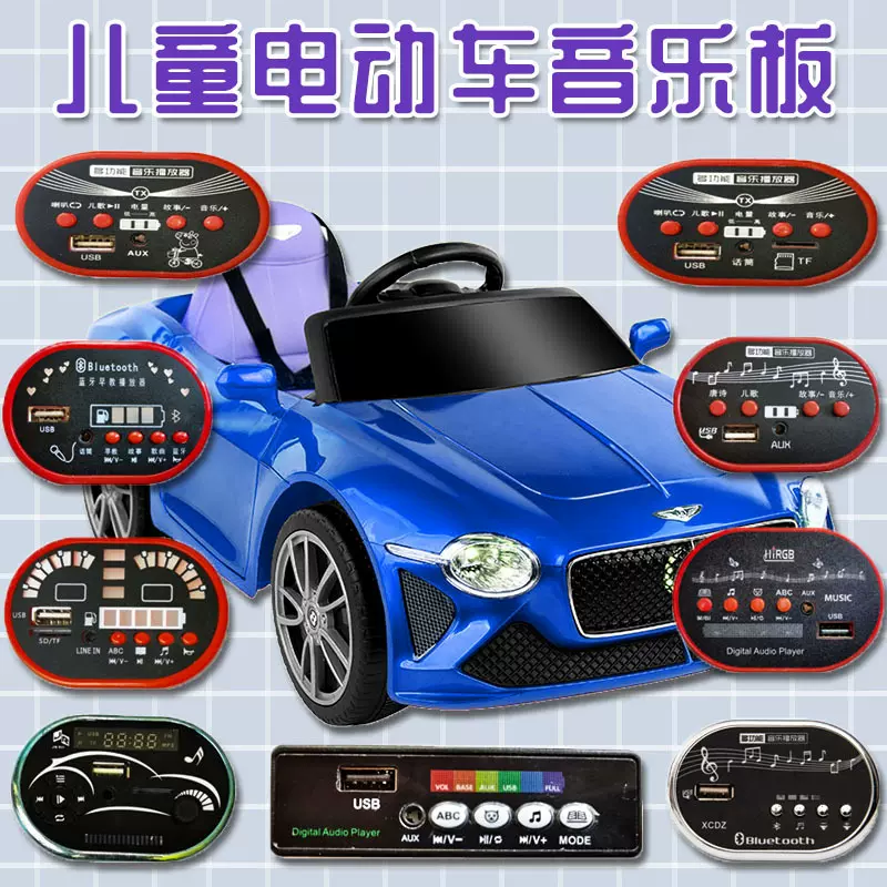 儿童电动车音乐板6V12V 儿童玩具车音乐模块通用童车配件厂家批发
