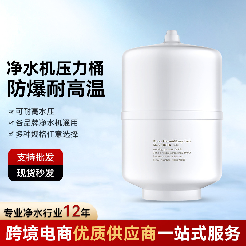 Tanque de presión purificador de agua 3.2G6G11G universal de gran capacidad a prueba de explosiones resistente a la presión purificador de agua de cocina Cubo de presión de almacenamiento de agua