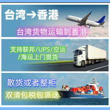 台湾进口到香港台湾空运到香港台湾海运到香港台湾到香港快递专线