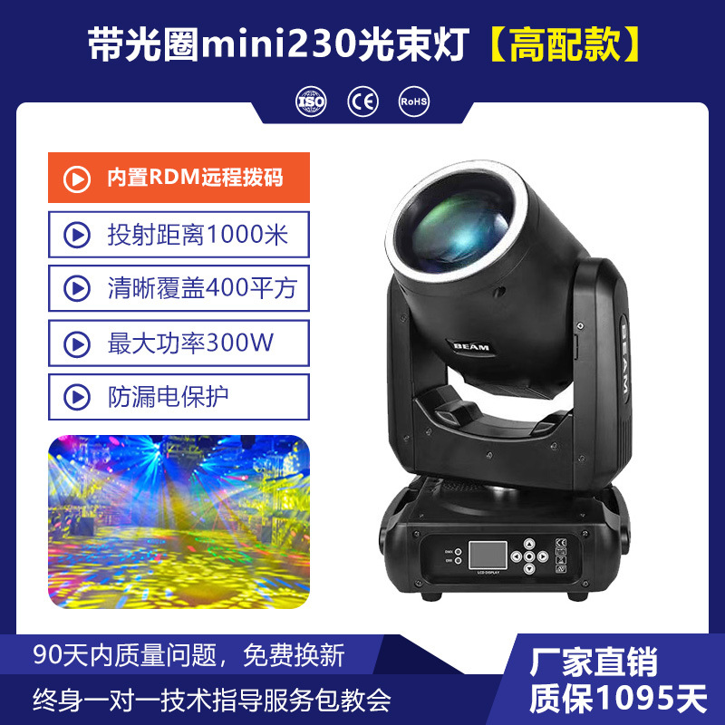 Wenjing iluminación escénica 230W sacudiendo la cabeza del haz de luz barra boda rendimiento ingeniería 260 ordenador giratorio proyector