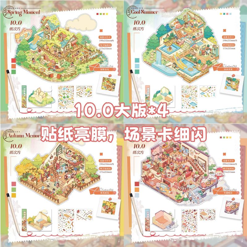 橙子莉莉2.0造景贴纸大版少女妙妙屋原创微缩场景合集本蓝梦蝶居|undefined