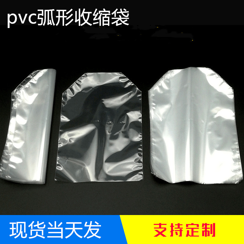 PVC洗发水塑封包装热收缩膜 化妆品收缩袋 弧形热缩袋加工