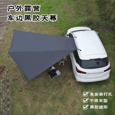 Car Side Canopy, Car Rear Canopy, Outdoor Camping Vinyl Single-Layer Sunshade, Car Rear Tent Equipment