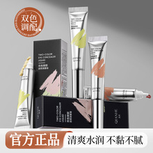 QIANHE浅禾双色眼部遮瑕液套组不假白不油腻打底自然服帖粉底液