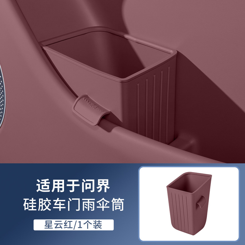 适用问界M9M8M7M5垃圾桶车门伞桶车内装饰用汽车配件雨伞纳储物盒|undefined