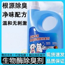生物酶宠物除臭剂狗狗去尿味喷雾尿除味剂专用清洁居家宠物用品