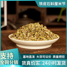 云南基地直发铁皮石斛寸 节散货化渣新鲜无杂质铁皮石斛厘米节