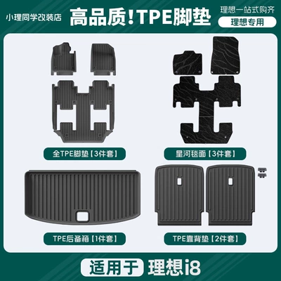 Other Automotive Interior Supplies: car models: TPE starry - ideal-i8-galaxy-edition-high-quality-new-car-practical-protection-package
