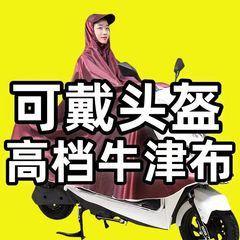 レインコートの電気自動車は強化されています。
