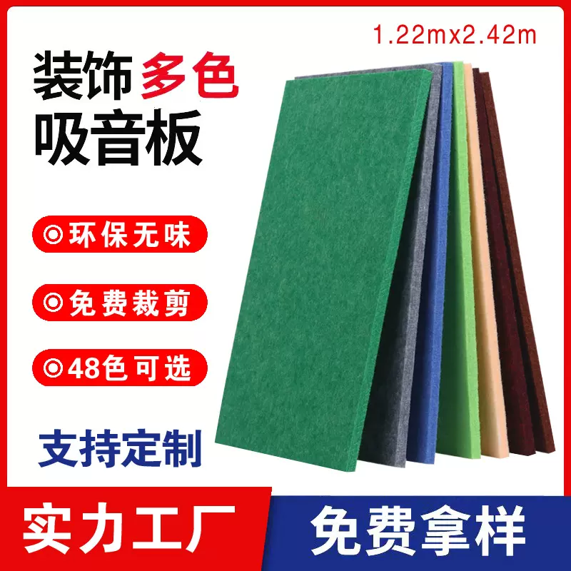 行家选聚酯纤维隔音板录音棚毛毡幼儿园学校墙面装饰隔音吸音棉