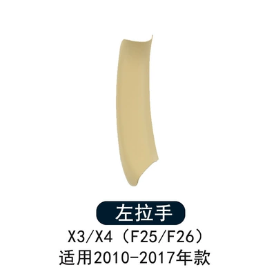 Armrest, handle, handle – Suitable for 10-16 Year Old Bmw - beige-inner-handle-1-left