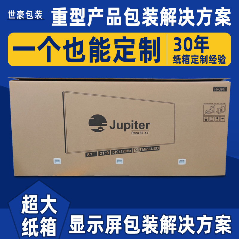 大号电视机纸箱定做特硬加厚工业重型纸箱厂家 东莞超大纸箱定制