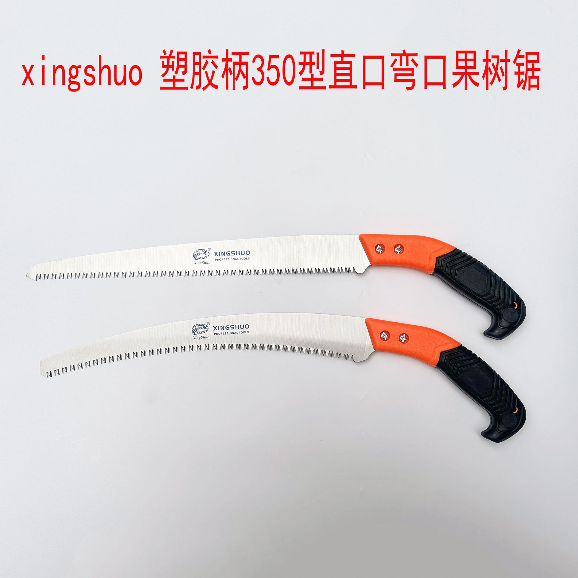 xingshuo 塑胶柄350型果树锯  园林锯
