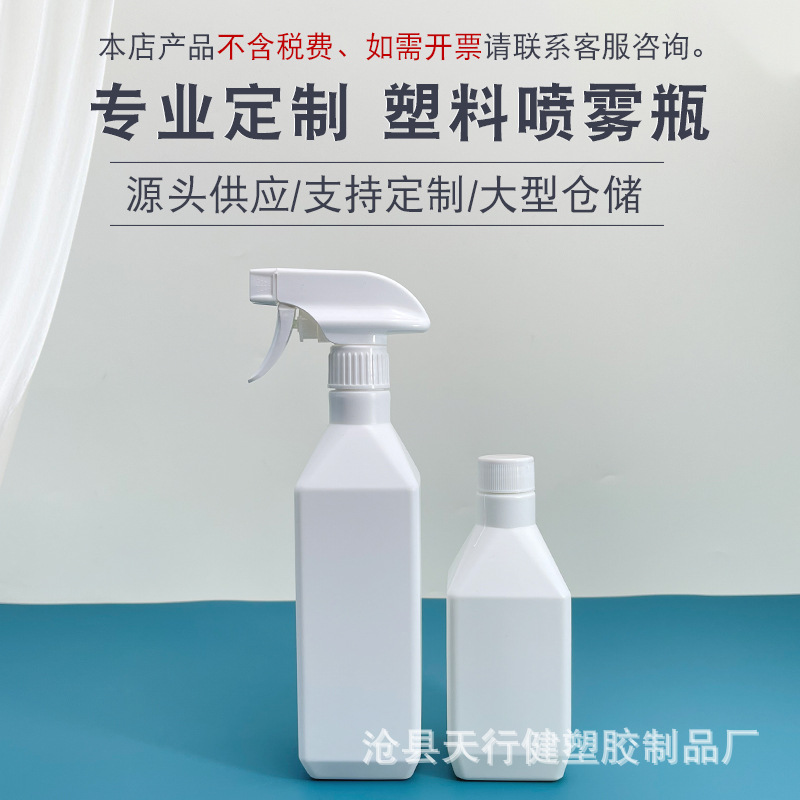 厂家现货300/500ml油污净喷瓶酒精消毒液包装瓶加厚pe密封分装瓶