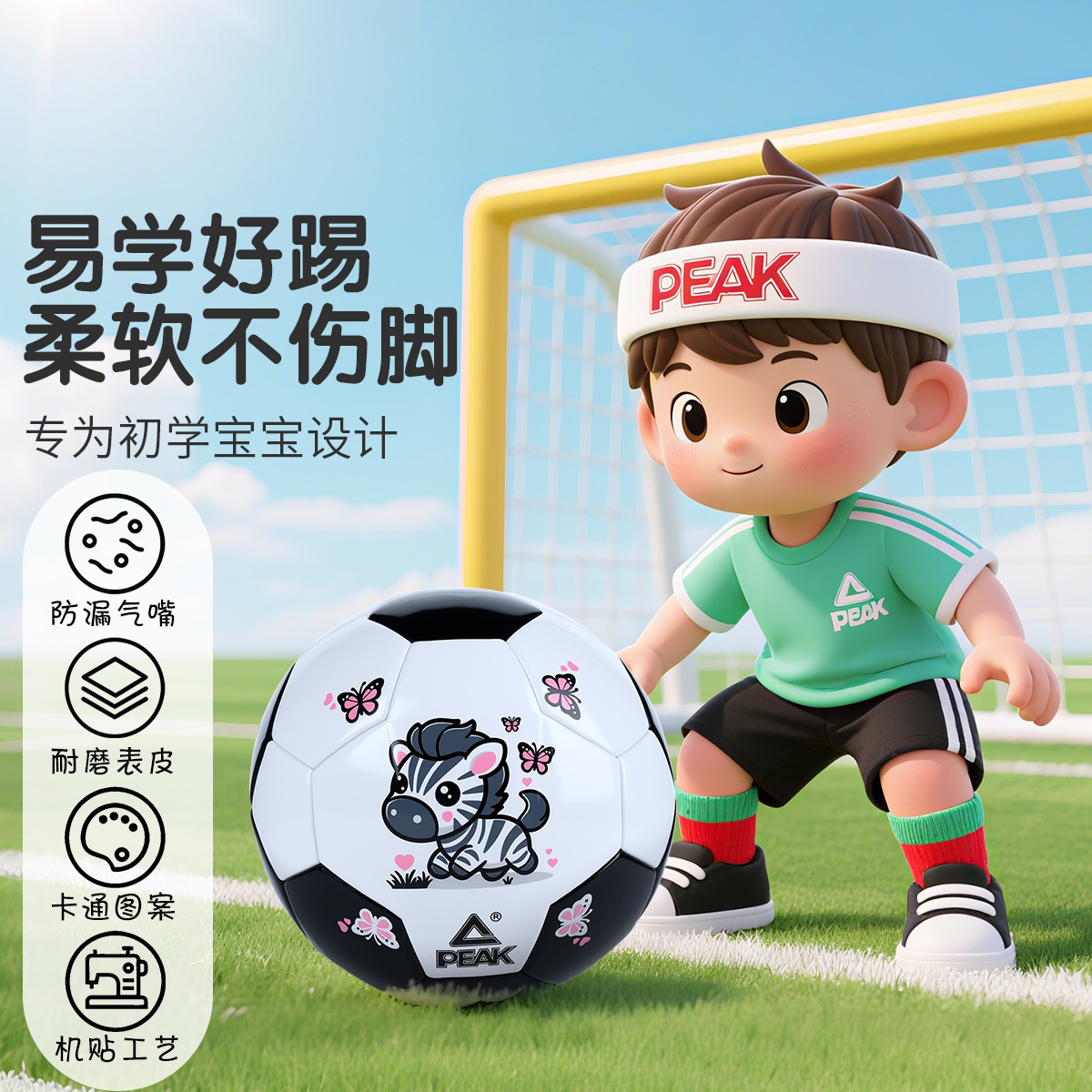 Peak Football Children's Kindergarten Special Baby No. 2 Boy and Girl No. 3 Indoor and Outdoor Ball Toy