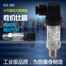 ELE-301 0-4Mpaɢѹѹ ѹˮ 4-20mAҺλ