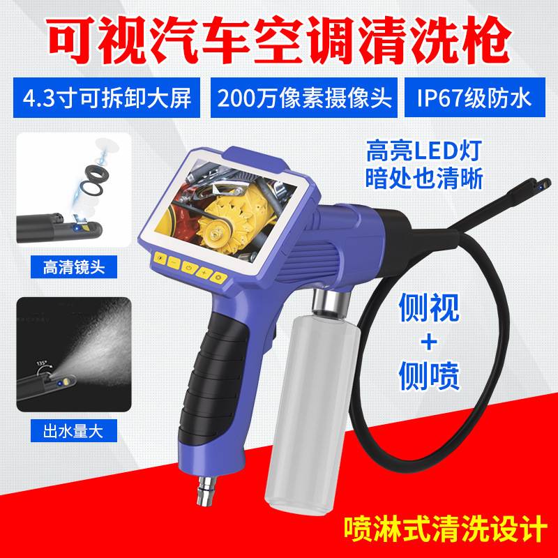 Car air conditioner visual cleaning gun equipment disassembly-free deodorant lotion pipeline endoscope evaporation box cleaning machine tools Car air conditioner visual cleaning gun equipment disassembly-free deodorant lotion pipeline endoscope evaporation box cleaning machine tools