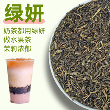 綠妍奶茶店專用茉香綠茶暴打檸檬茶水果茶奶茶專用原料茶葉