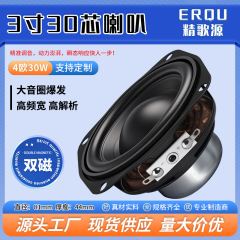 精歌源方形3寸30芯大功率音箱双磁4/8欧30W高保真全频喇叭扬声器