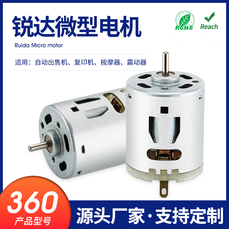 R360 吸尘器抽水泵榨汁机吸奶器电动螺丝刀按摩烘鞋器小风扇马达