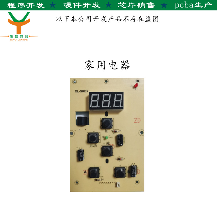 单片机程序开发 电路开发单片机程序编程软件设计产品研发 IC开发