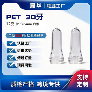 Դ�^���S30��12������ƿPET���߻��yƷ��ĭ���ڏ�ʳƷ��ע��ƿ��