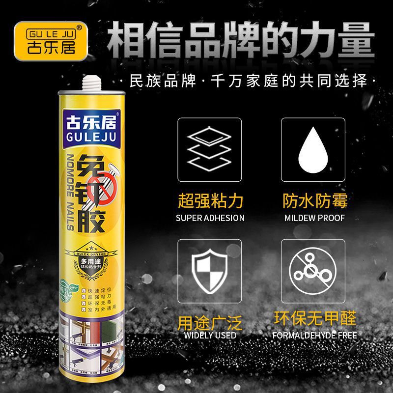 免钉胶胶粘粘胶免打孔胶胶结构胶瓷砖胶置物架胶