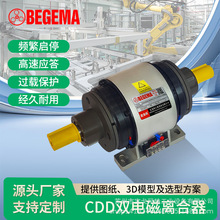 BEGEMA现货直流DC24V电磁双离合器电线电缆押 挤出收线打卷制动器