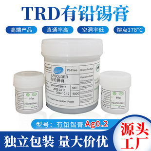 TRD and Ruida Wash-free Halogen High Active Lead Solder Paste Ag0.2-50G Suitable for BGA Ball Planting/Maintenance