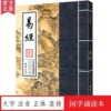 Book of changes The Chinese people classic Recitation teaching material Roman Bopomofo Ancient Chinese Literature Search classic Recitation China Philosophy Book of changes ZA