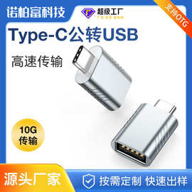 TYPE-C公转USB3.2母头转接头 OTG手机快充电脑连接转接器厂家批发