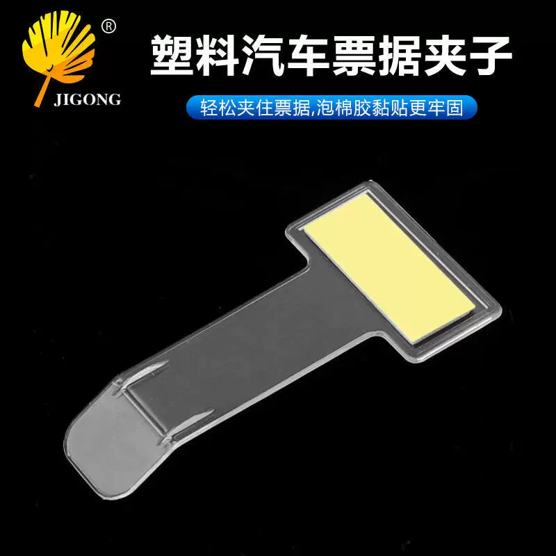 Пластиковый зажим для билетов Зажим для квитанции Клип для сертификата Клип для парковочного билета Временная парковка Визитная карточка Пластиковый зажим для билетов