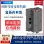 abbplc可编程系列模块