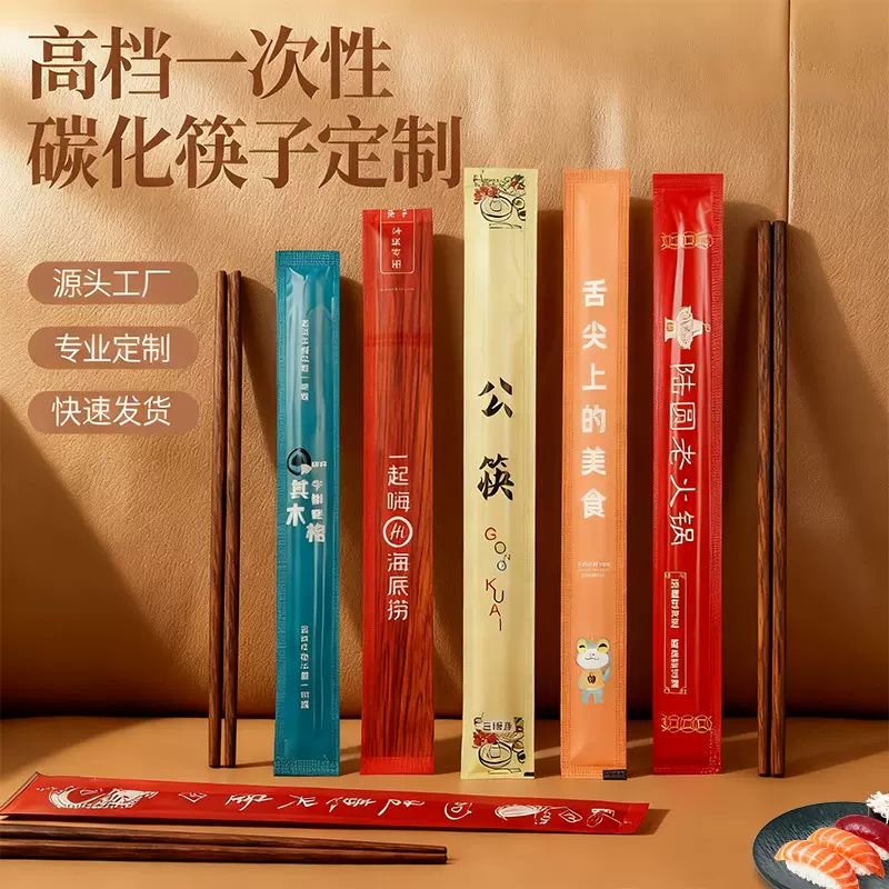 一次性筷子纸套定制铜版白卡纸纸包筷子定制餐饮品牌代工工厂定做