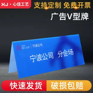 亚克力三角会议牌v型台卡桌面评委嘉宾坐席位牌姓名牌座位牌定制