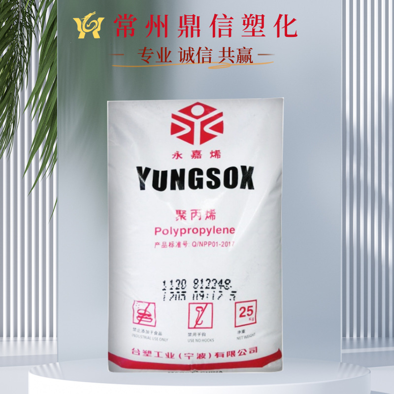 PP聚丙烯台塑宁波5250T透明级高流动注塑抗化学性塑料颗粒pp原料