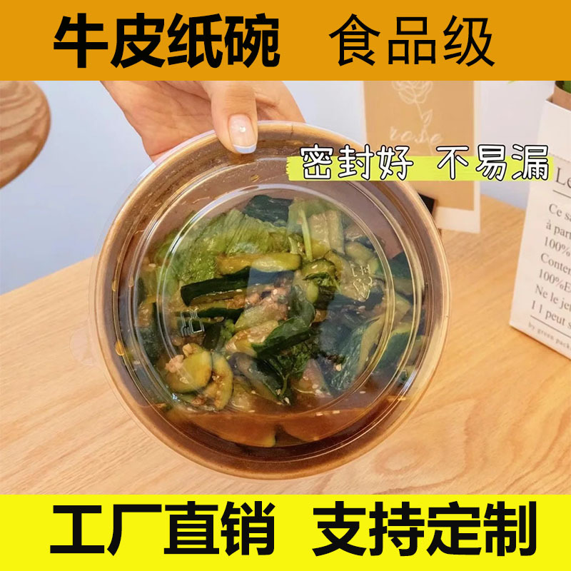 一次性圆形打包盒外卖炒饭纸碗Paper bowl牛皮纸沙拉食品级餐盒