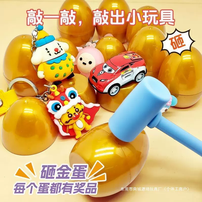 盲袋奇趣道具便宜热卖玩具蛋摆地摊砸金蛋儿童玩具盲盒礼品奇换