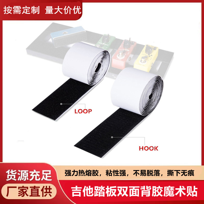 厂家批发电吉他效果器踏板粘贴块双面背胶魔术贴粘贴纸胶带勾毛面
