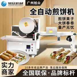 旭众滚筒式全自动煎饼机五谷杂粮煎饼鸡蛋春卷煎饼机商用型煎饼机